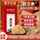 北京同仁堂金艾条艾灸艾草艾制品非十年无烟陈艾柱官方旗舰店正品