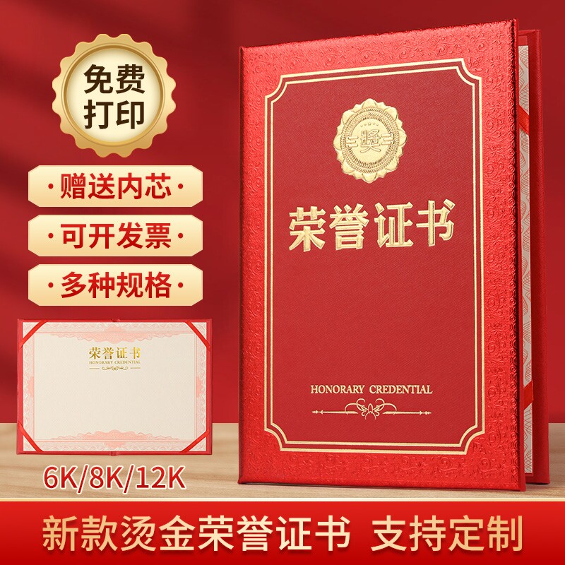 荣誉证书聘书外壳获奖内页带设计A4内芯封面封皮设计员工奖状培训颁