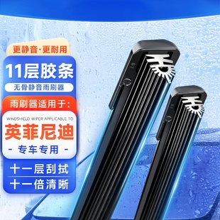 英菲尼迪 Q60 11胶条无骨雨刷器雨刮片Q50L QS50 Q70L等 QX50