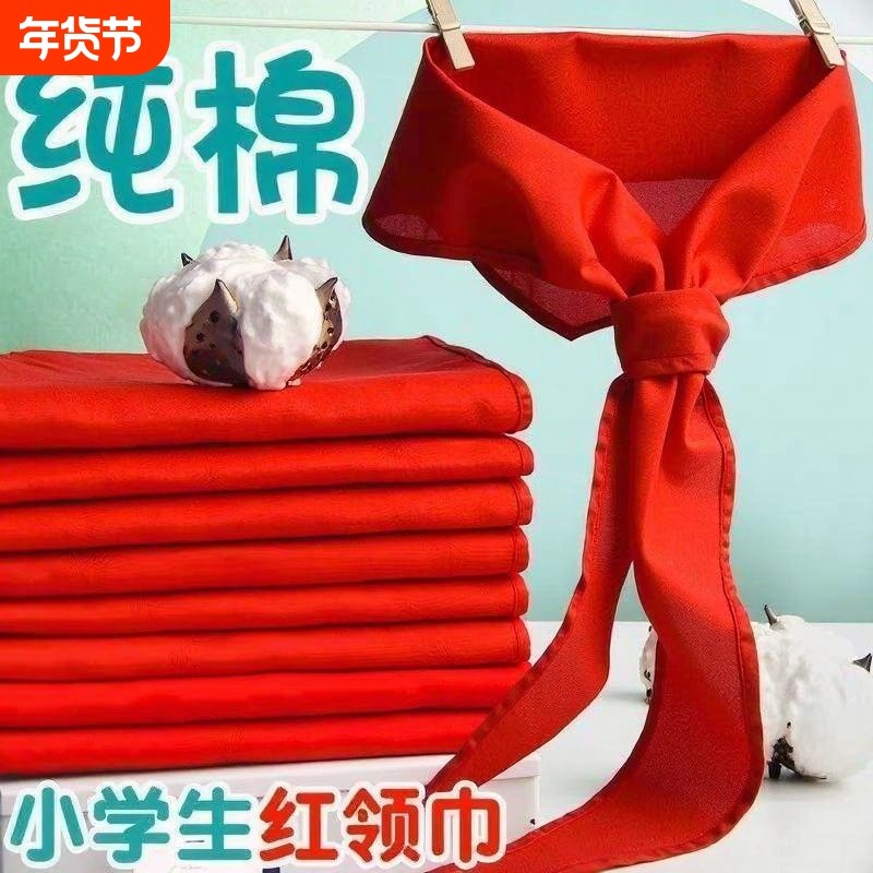 红领巾小学生初中生大号纯棉通用1米1.2米入学准备新国标透气不易掉色高质量老师推荐棉布材质强吸汗抗皱柔软,文具电教/文化用品/商务用品,红领巾,淘宝优惠券,粉丝福利购,淘宝优惠卷