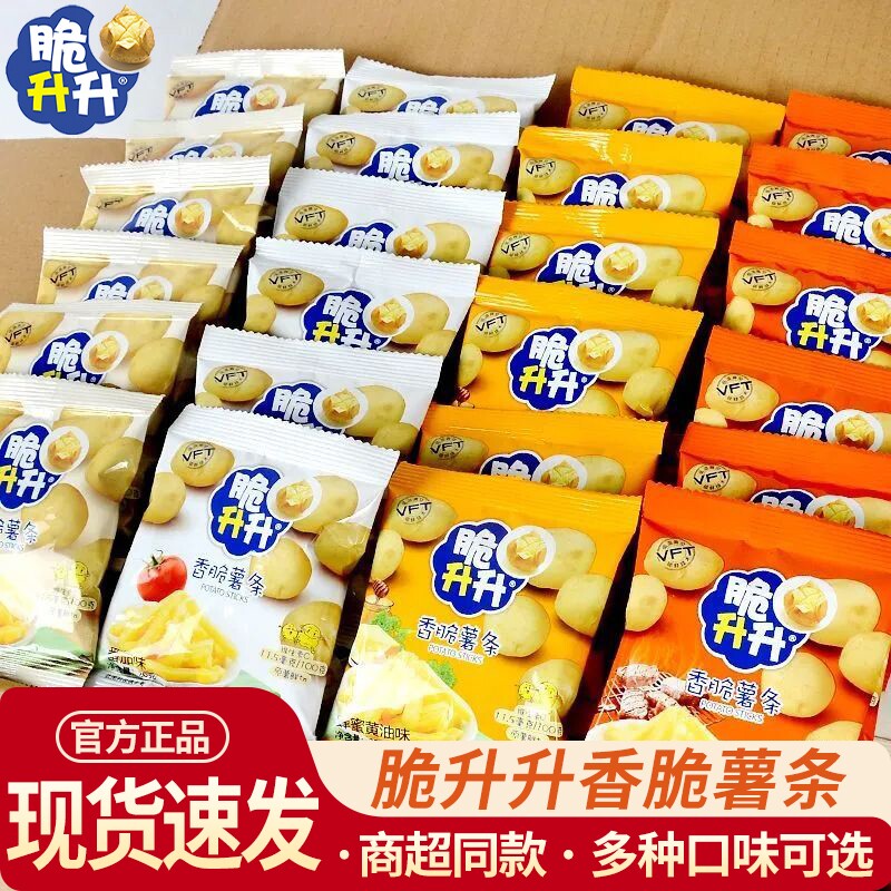 脆升升香脆薯条20g*30袋鲜切薯条蜂蜜黄油味混搭解馋休闲零食小吃