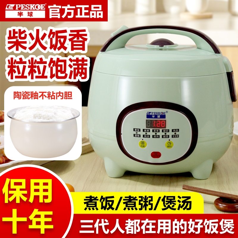 半球陶瓷电饭煲家用迷你小型1-2-3-4人5-6多功能智能饭锅蒸