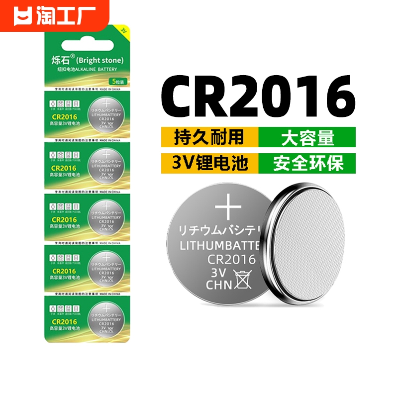 CR2016纽扣电池3V锂电子