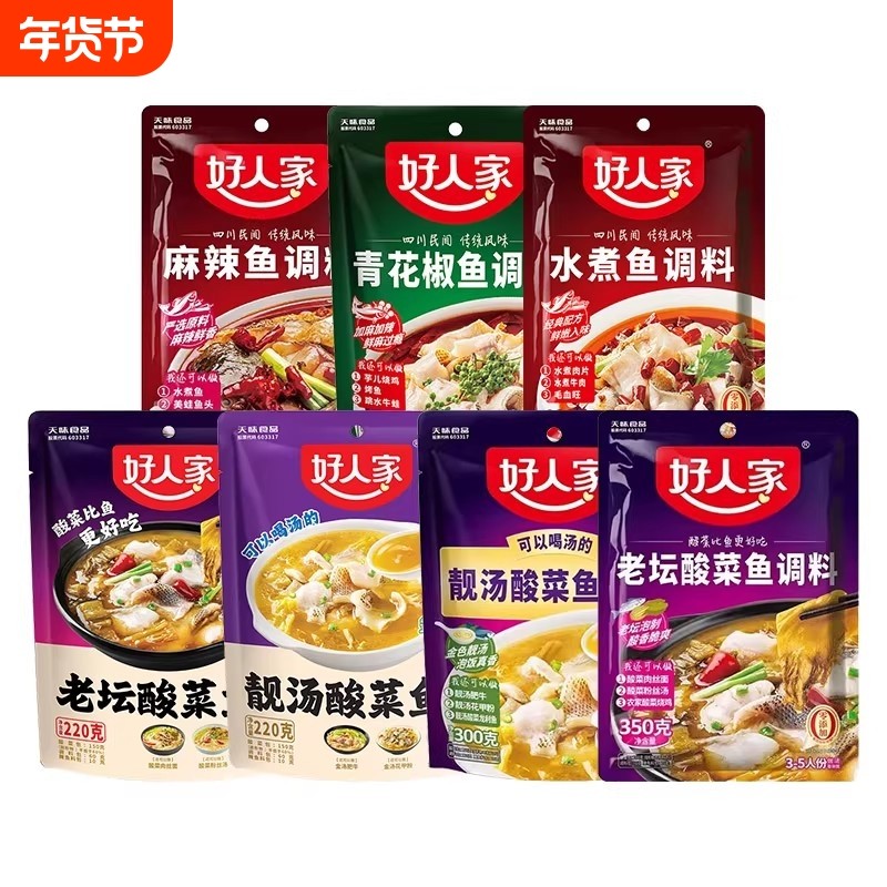 好人家酸菜鱼调料包老坛泡菜鱼底料酸菜鱼汤料官方靓汤水煮烤鱼香,粮油调味/速食/干货/烘焙,复合食品调味剂,淘宝优惠券,粉丝福利购,淘宝优惠卷