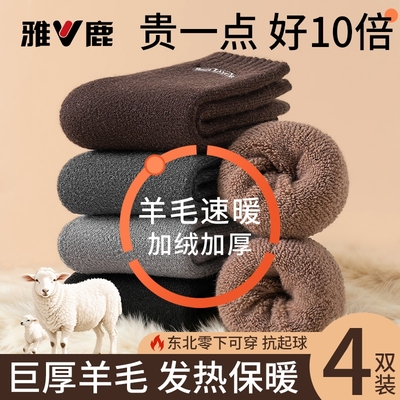 雅鹿男士秋冬款超厚羊毛中筒袜