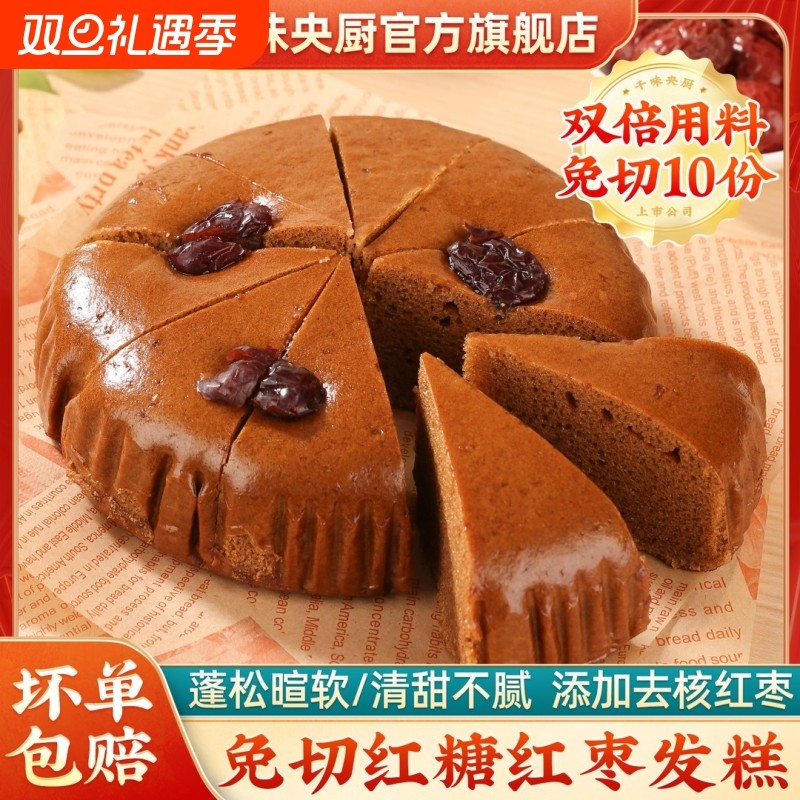 千味央厨红糖发糕早餐半成品加热即食发糕冷冻商用速食酒席餐饮