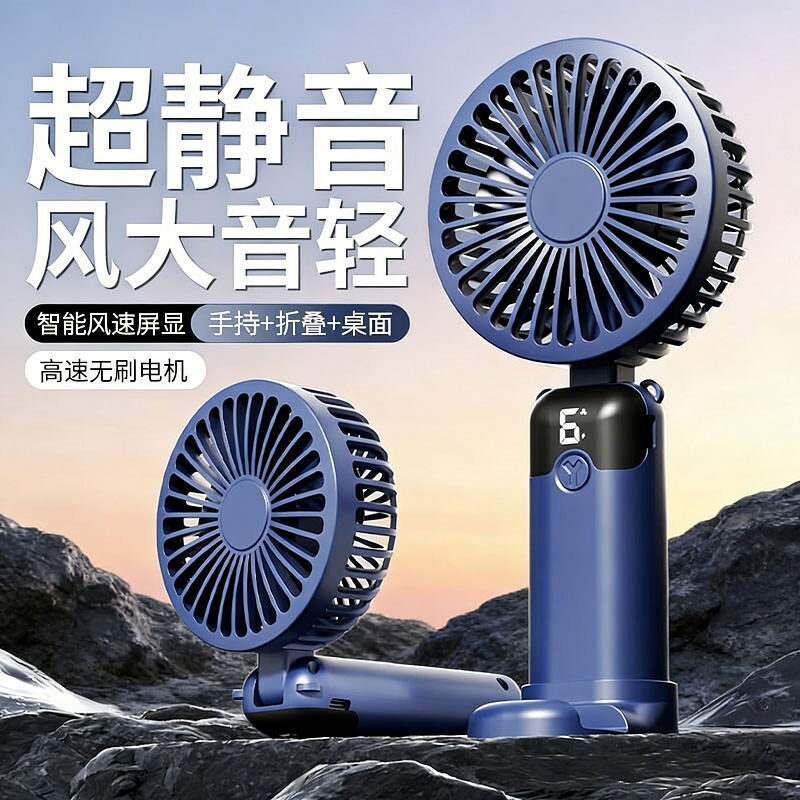 静音无刷手持小风扇超长续航办公室桌面学生宿舍随身USB风扇便携式
