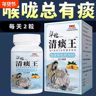 痰多吐不完痰液粘稠白痰黄痰咳不出咽不下喉咙卡痰本草清痰王养生