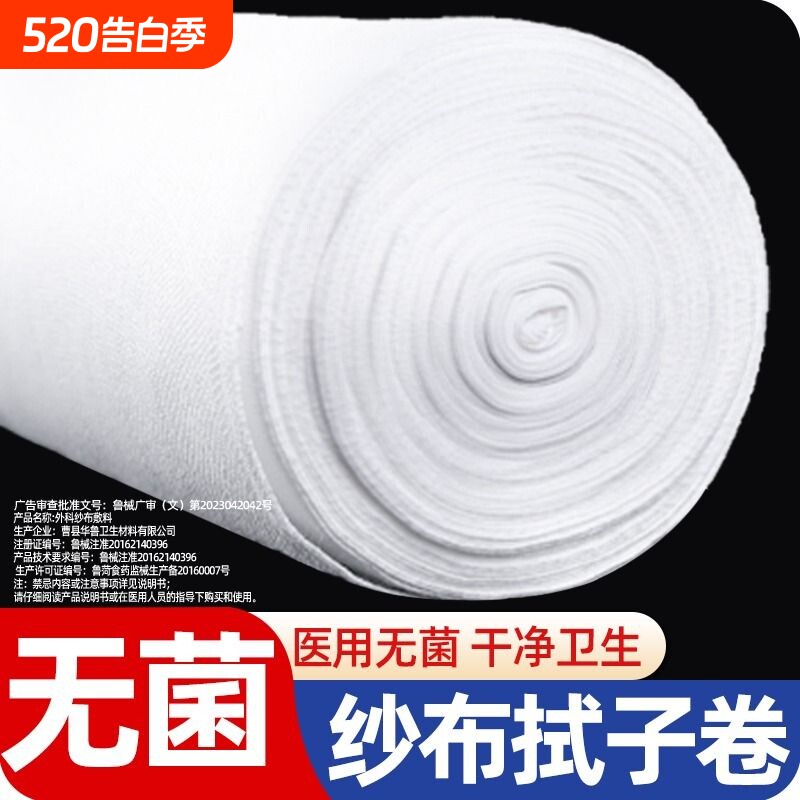 医用大纱布卷无菌脱脂棉纱布块过滤布大尺寸婴儿医疗纱布绷带整卷