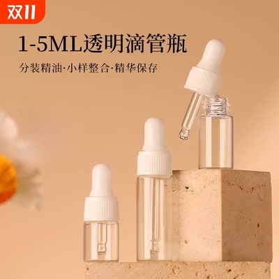 迷你滴管分装瓶旅行便携卸妆油精油精华液水乳护肤品玻璃分装瓶