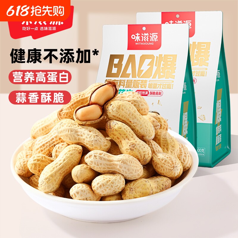 蒜香味花生500g炒货带壳袋装花生米零食下酒菜小吃好吃的健康新货