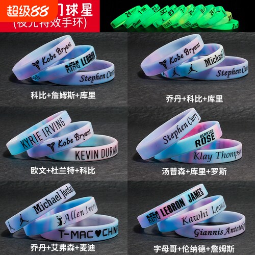 球星硅胶夜光运动篮球手环荧光男科比詹姆斯欧文库里杜兰特