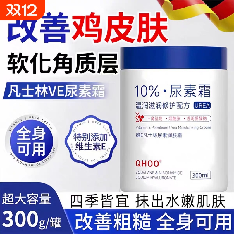 【官方正品】高保湿维E尿素霜