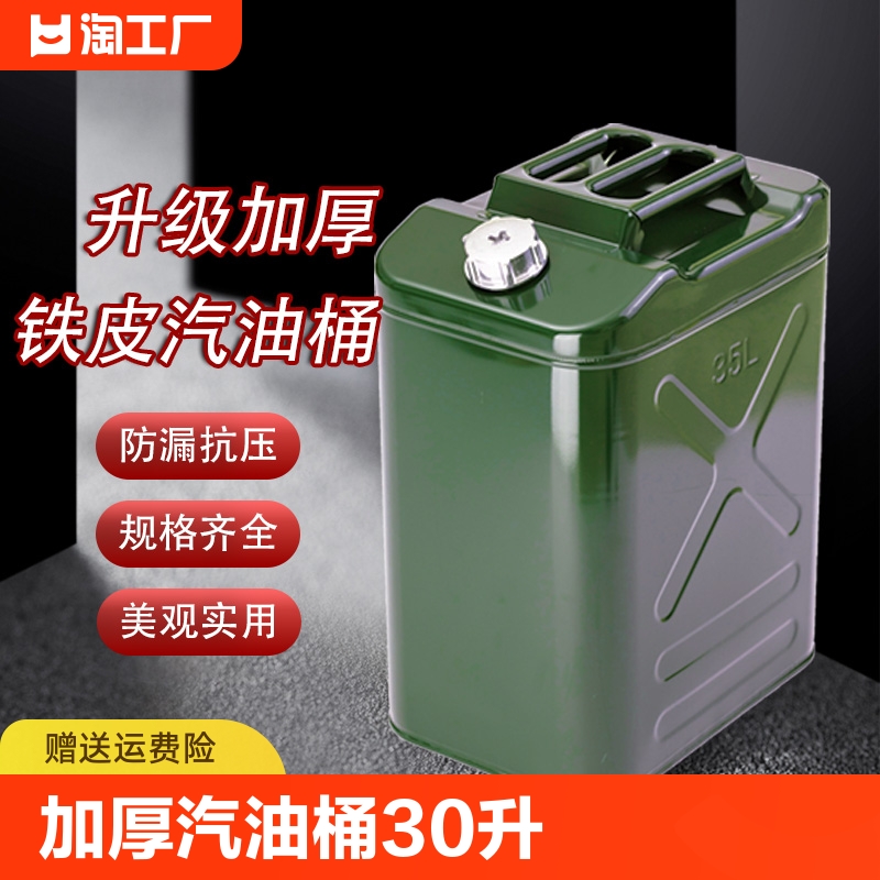 加厚铁皮汽油桶30升20升10L50L加油壶柴油桶铁桶汽油专用桶油箱