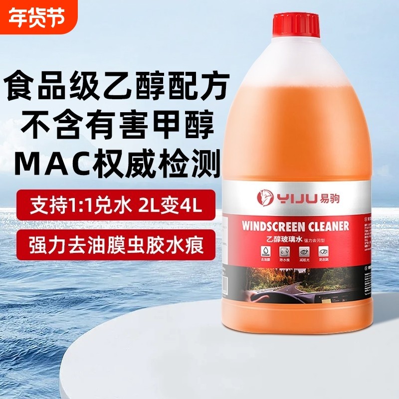 汽车玻璃水强力去污去油膜四季通用夏季浓缩兑水乙醇去虫胶树胶,汽车零部件/养护/美容/维保,玻璃水,淘宝优惠券,粉丝福利购,淘宝优惠卷