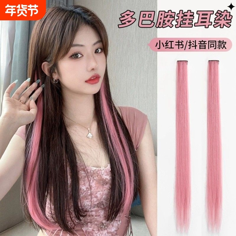 挑染假发片女彩色多巴胺挂耳染发片一片式粉色渐变隐形接发假发条,美发护发/假发,直发片,淘宝优惠券,粉丝福利购,淘宝优惠卷