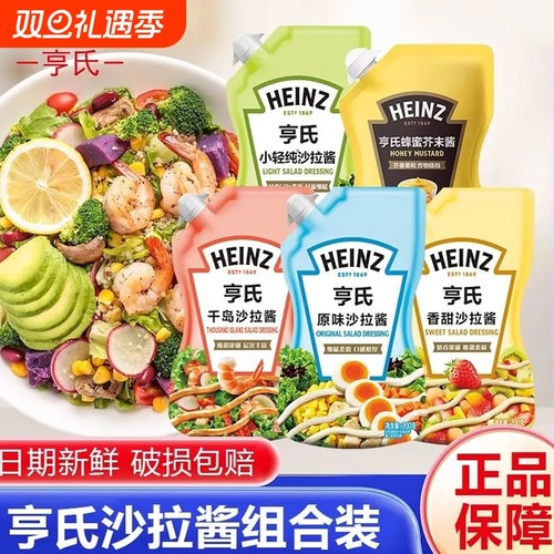 亨氏香甜蛋黄沙拉酱蜂蜜芥末酱轻食家用水果蔬菜烘焙汉堡包三明治