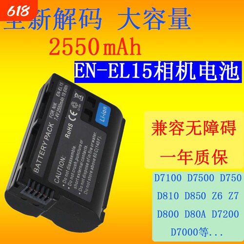 EN-EL15电池适用尼康D7000 D7100 D7200 D7500 D600 D610 D800 Z63单反Zf z6 z7微单z5 z62 z72 z8相机电池