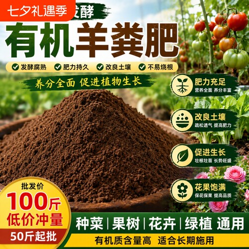 羊粪发酵有机肥纯羊粪100斤种植果树鸡粪盆栽养花鸡羊混合农家肥