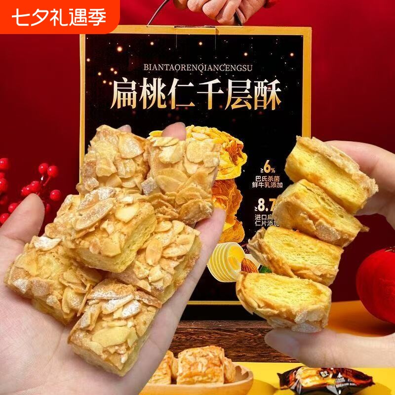 散装装扁桃仁千层酥零食零食品酥脆下午茶饼干烘焙杏仁好吃牛乳