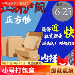 正方形特硬飞机盒快递盒小号打包盒服装包装