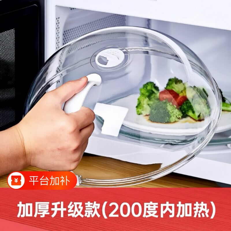 微波炉加热盖防油罩盖子热菜专用盘容器防油盖防溅罩防溅盖保鲜盖