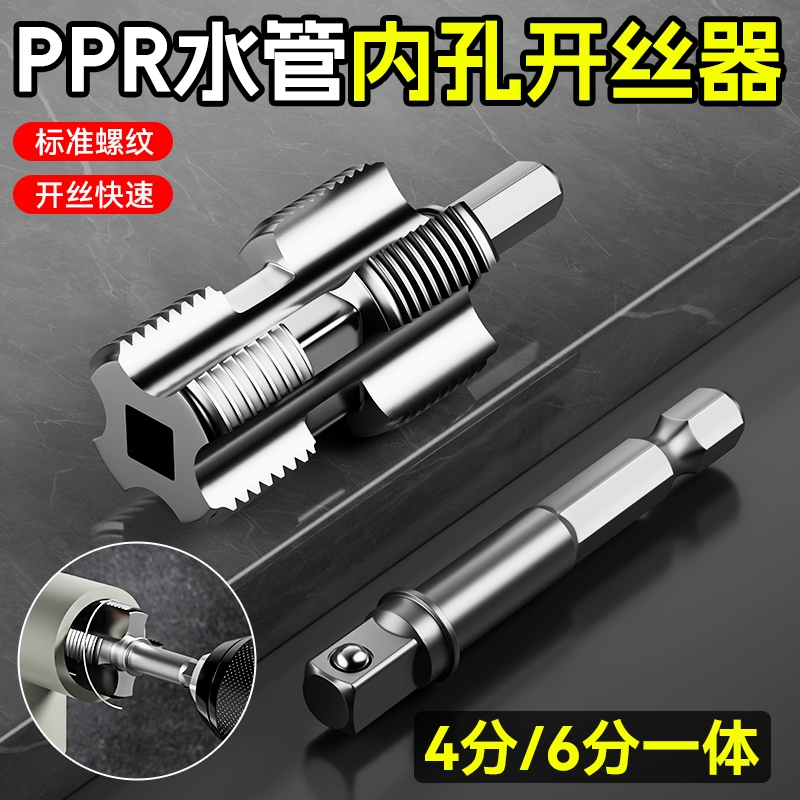 PPR水管内孔接口新升级开丝器4分6分一体六角柄高同心不跑偏工具