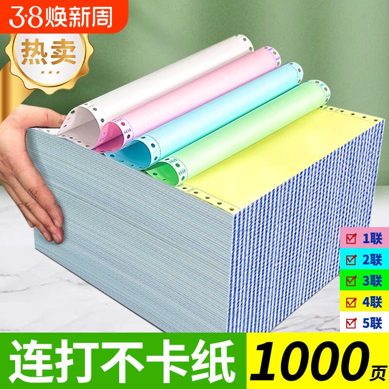 电脑针式打印纸四联二等分二联打印机专用纸三联单4联送货单3联三等分三联三连出库单两联票据五联一式三联纸