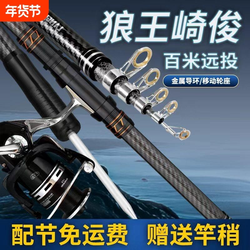狼王崎俊海竿抛竿套装巨物鲢鳙海杆超硬远投竿鱼竿甩杆海钓专用竿