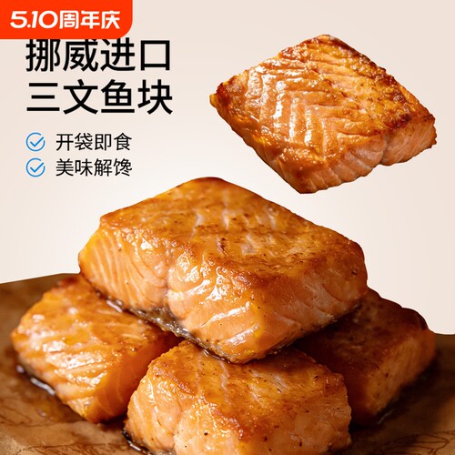 渔大叔即食三文鱼挪威进口