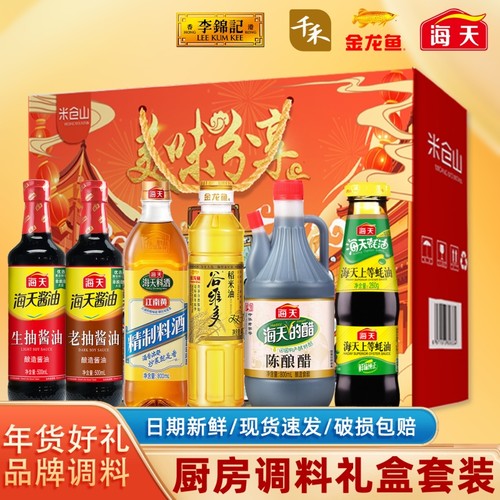 海天生抽酱油调料千禾李锦记组合