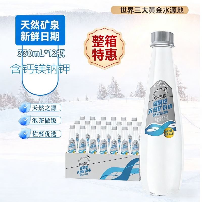 纯极限长白山天然弱碱水12瓶 12.5元 - 86线报