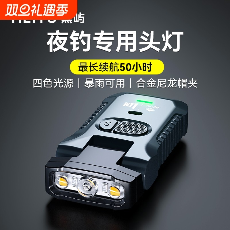 黑屿防水钓鱼专用红光驱蚊夹帽灯