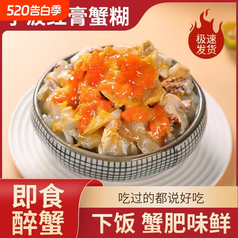 宁波舟山红膏蟹糊呛蟹咸蟹醉蟹蟹黄酱梭子蟹即食罐装食用腌制水产