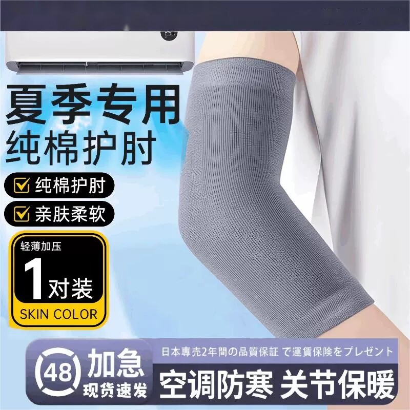 夏季纯棉护肘护腕男女士透气手臂保护关节套空保暖调房薄款吸汗