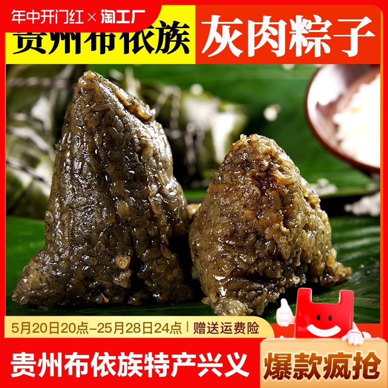 贵州布依族灰粽子特产兴义贞丰鲜肉灰粽子新鲜手工鲜肉粽子礼盒