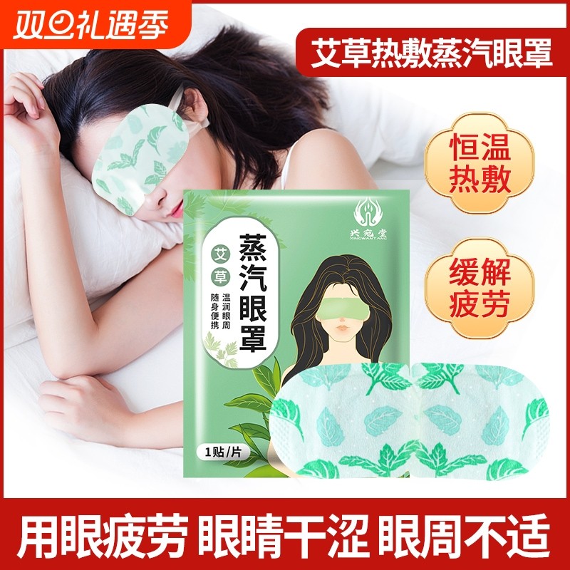 蒸汽眼罩热敷缓解眼疲劳学生熬夜助眠去黑眼圈眼袋干涩护眼贴发热