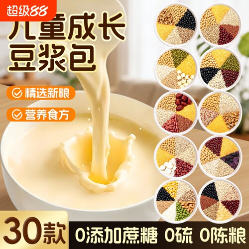 儿童健脾营养早餐五谷豆浆料包