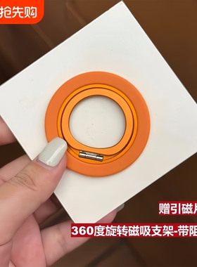 强磁吸手机壳支架指环扣轻薄磁力圈可旋转阻尼声星宇橙色支架金属