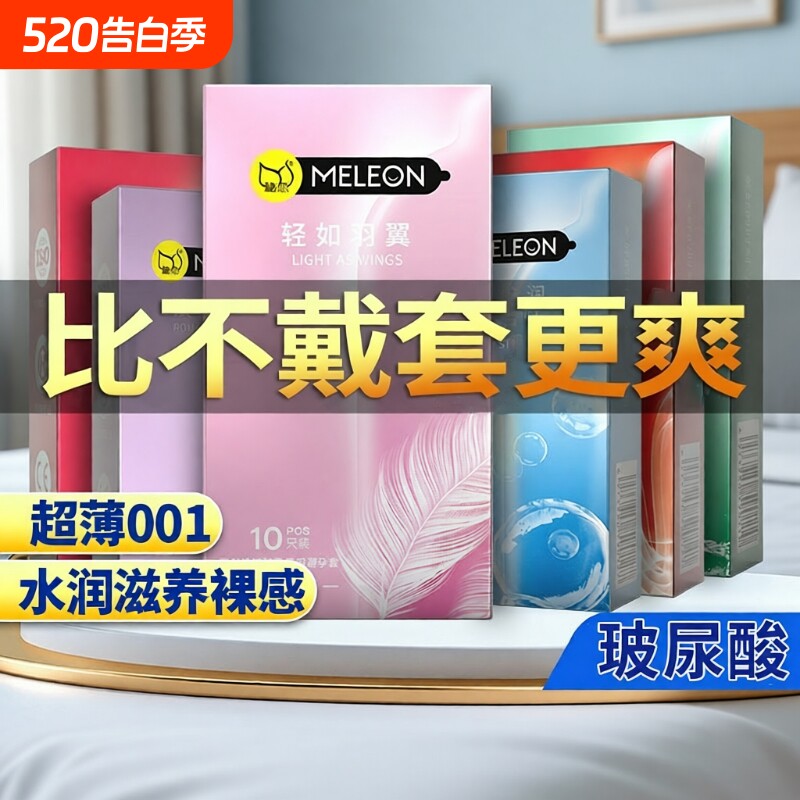 超薄裸入001避孕套情趣刺激玻尿酸安全套正品旗舰店男女用颗粒by