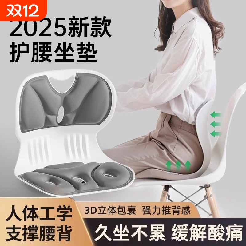 人体工学护腰坐垫椅子办公室工位久坐神器腰部支撑拖靠背靠垫一体