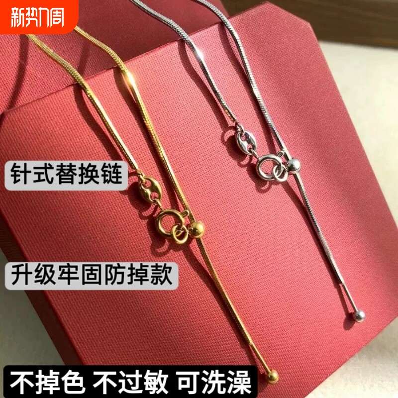 可调节针式万能链吊坠替换项链串珠小孔金色银色素链男女不掉色无