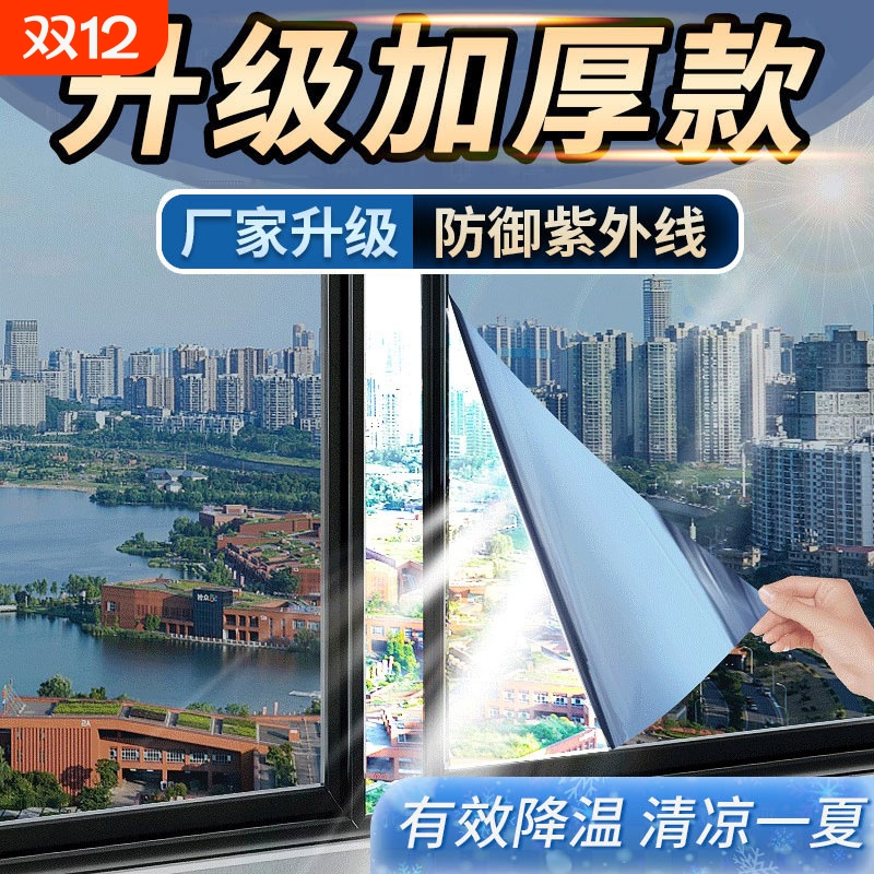 防太阳光玻璃贴纸防晒隔热膜