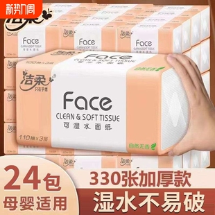 洁柔粉face抽纸3层110抽纸巾家用整箱实惠装 擦手纸面巾纸餐巾纸