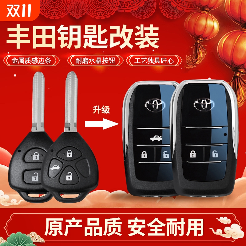 适用于丰田卡罗拉凯美瑞RAV4锐志皇冠车钥匙改装折叠遥控器替换壳