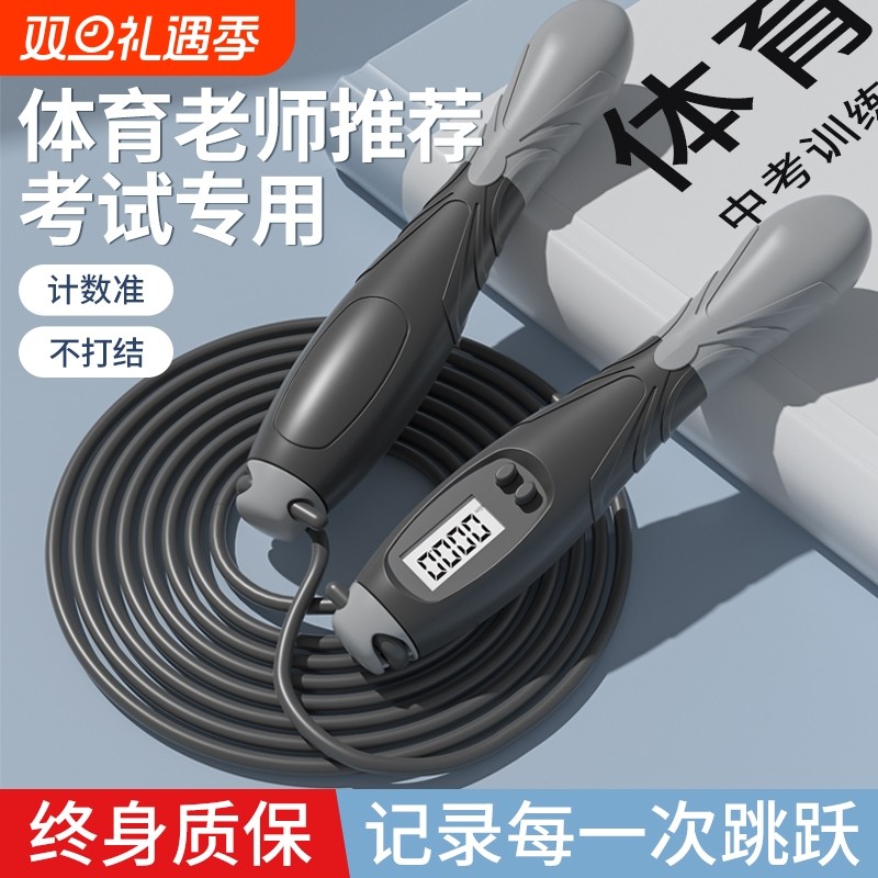 跳绳中考专用学生计数初中体育考试钢丝儿童小学减肥男士成人跳绳
