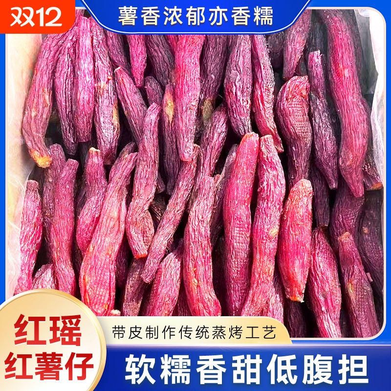 【红瑶薯干1斤装】带皮红瑶烤薯干原味红薯干软糯香甜地瓜干
