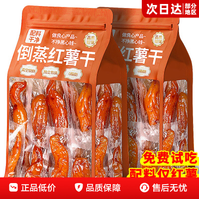 倒蒸红薯干红瑶蜜薯干农家特产自晒地瓜干0脂代餐零食即食小香薯