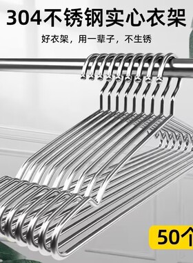 304不锈钢衣架家用挂衣架子凉晾衣撑加粗加厚撑子晒衣挂衣服挂钩