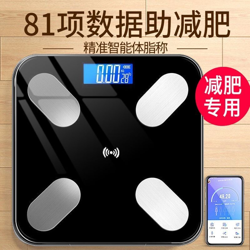 体重秤电子秤智能体脂秤家用体重称人体计专用称重精准充电款健康